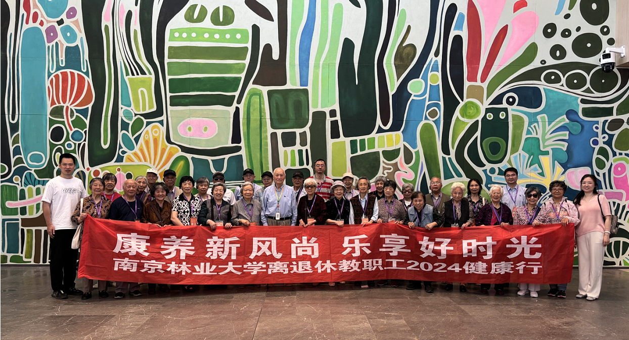 离退休工作处组织开展“康养新风尚，乐享好时光—PA电子官网离退休教职工2024健康行”活动